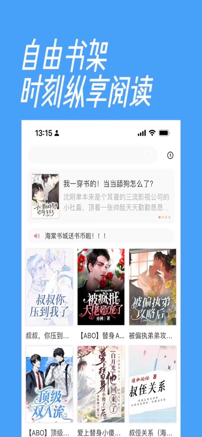 海棠书城安卓版图3