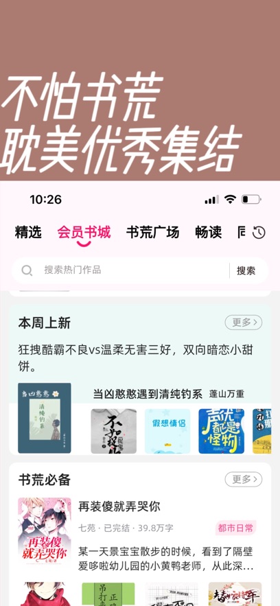海棠书城安卓版图1