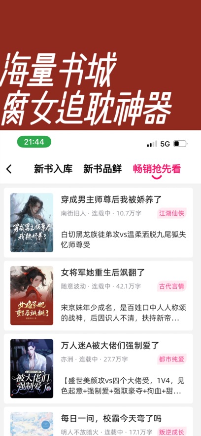 海棠书城安卓版图2