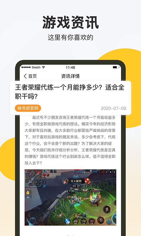 换号吧游戏交易平台图1