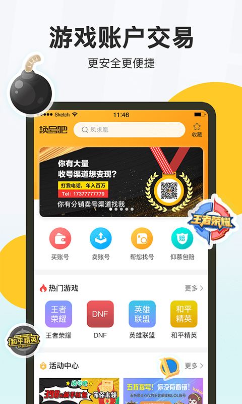 换号吧游戏交易平台图3