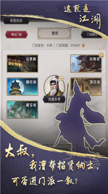这就是江湖无限金币版图4