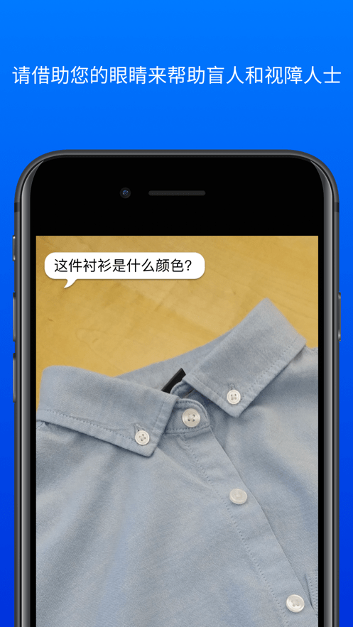 Be My Eyes 最新版图2