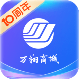 万翔商城购物官方版