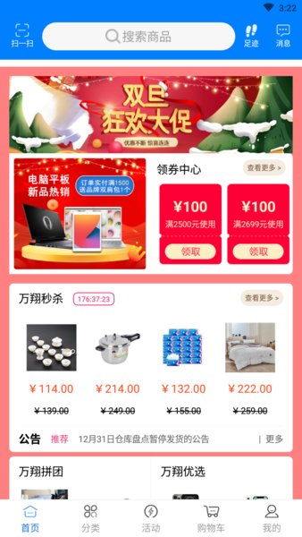 万翔商城购物官方版图2