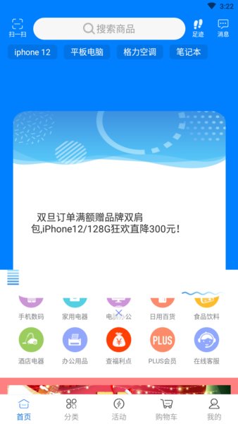 万翔商城购物官方版图1