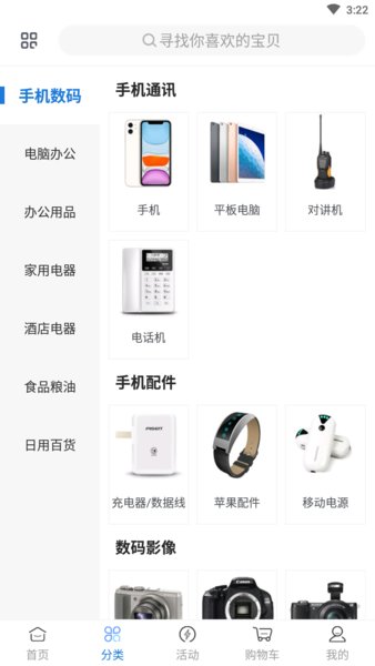 万翔商城购物官方版图3