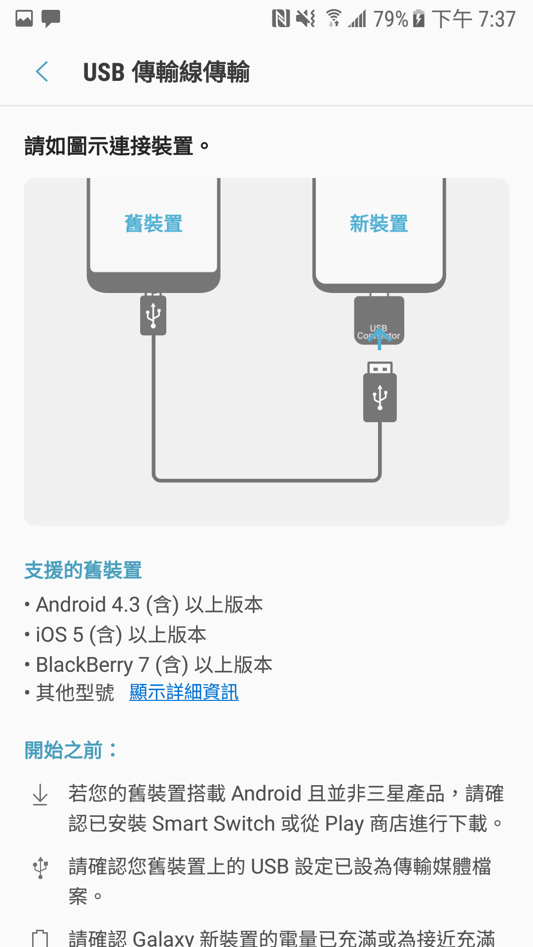 三星S换机助手(Smart Switch Mobile)图1