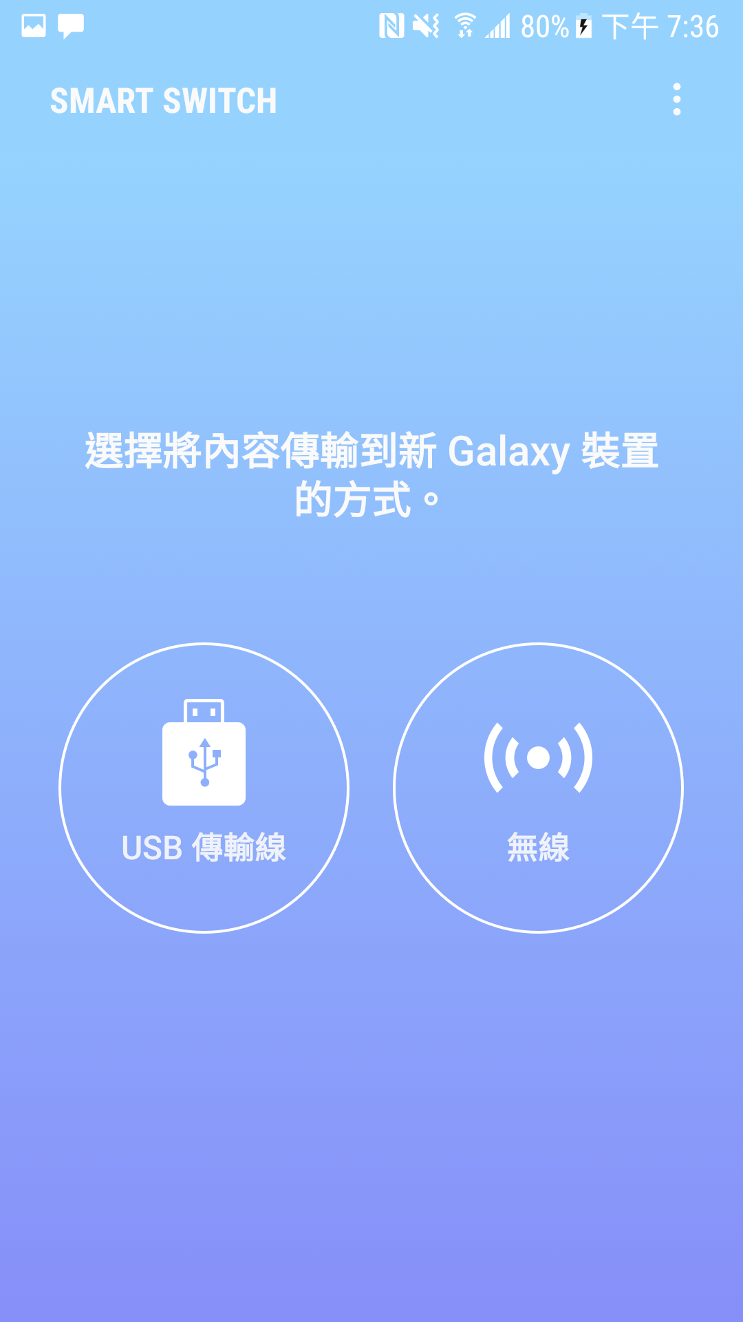 三星S换机助手(Smart Switch Mobile)图2