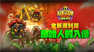 王国保卫战4复仇破解版图1