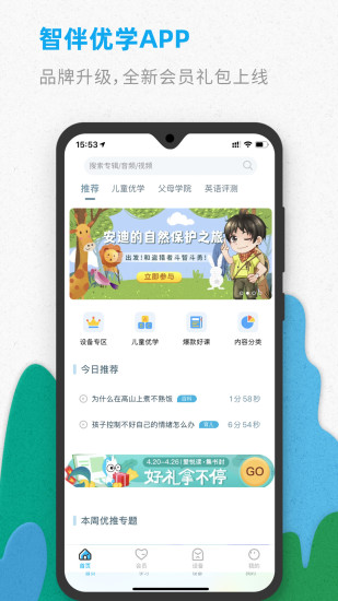 智伴智能机器人app图1