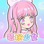 装扮少女破解版全服装版