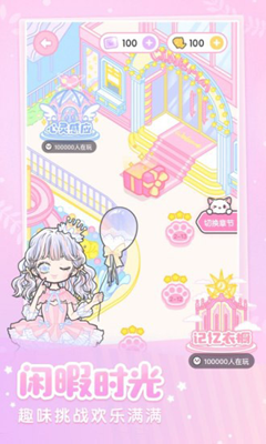 装扮少女破解版全服装版图1