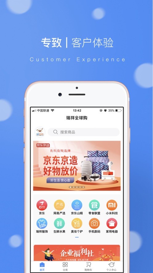 瑞祥全球购线上商城图3