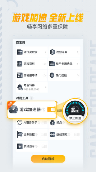 和平营地下载最新版2024图1