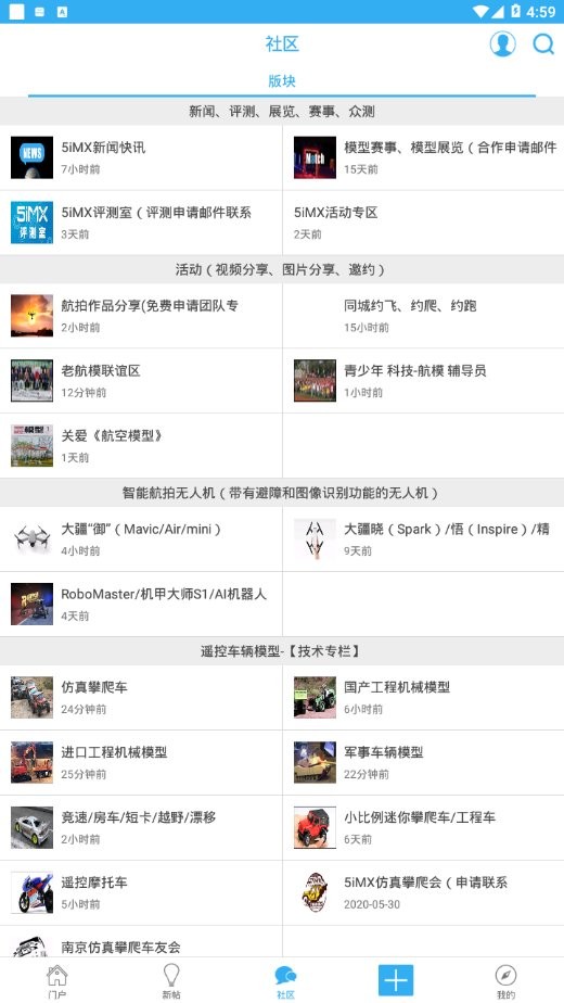 5imx模型论坛app图3