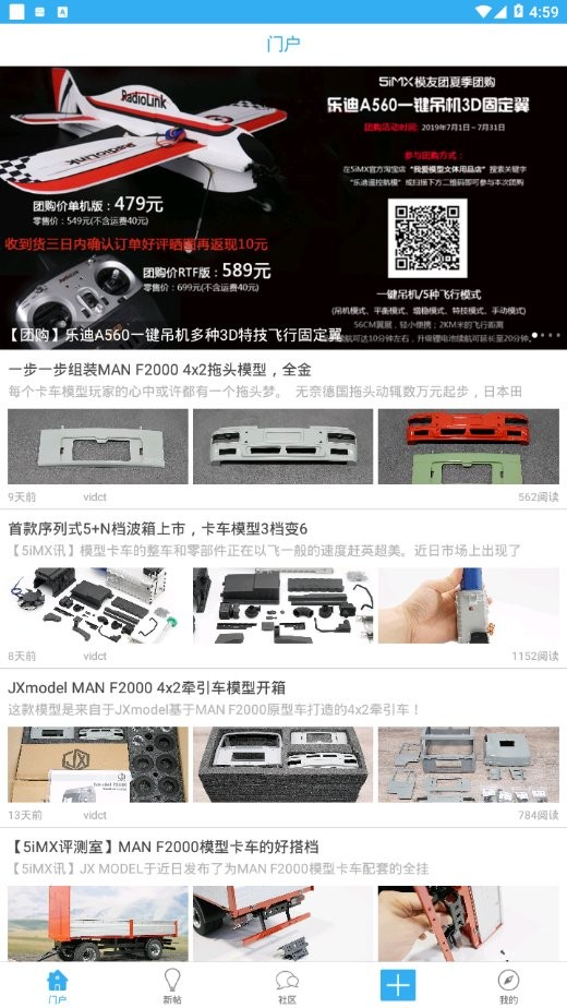 5imx模型论坛app图1