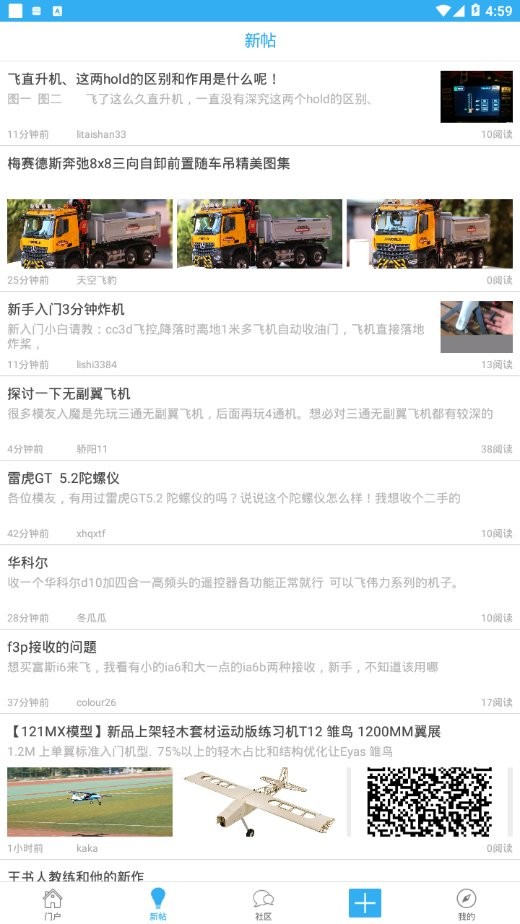 5imx模型论坛app图2