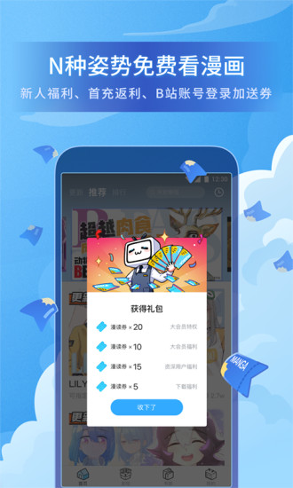 哔哩哔哩漫画老版本图2