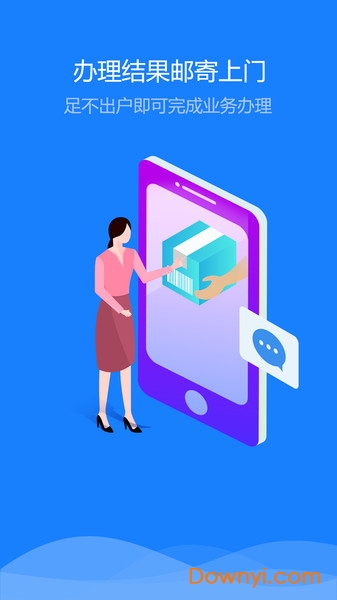 新疆公安一码通图1