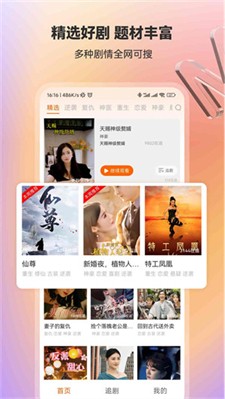漫森短剧图1
