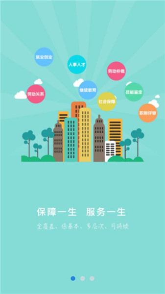 沧州人社公共服务平台图1