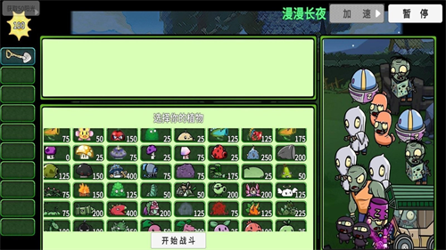 杂交植物勇战僵尸中文版图3