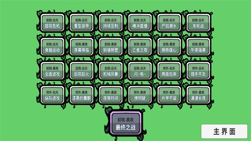 杂交植物勇战僵尸中文版图2