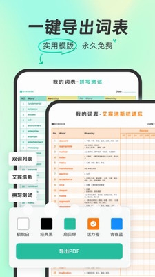 扇贝单词图1