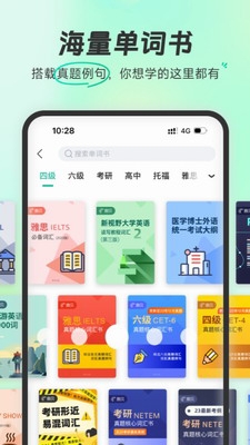 扇贝单词图3
