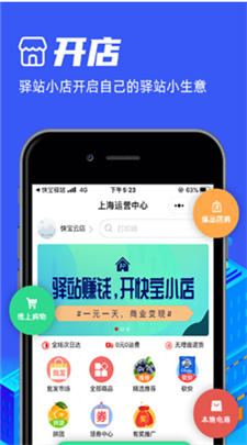 快宝驿站图1