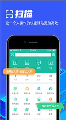 快宝驿站图2