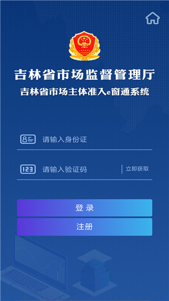 吉林e窗通手机客户端图2