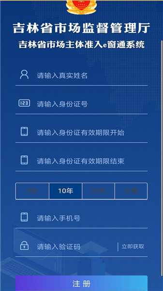 吉林e窗通手机客户端图1