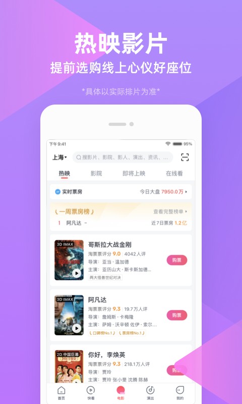 淘票票图3