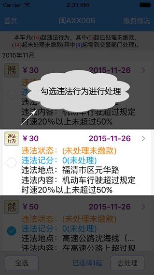福建交通罚没app图3