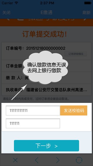 福建交通罚没app图1