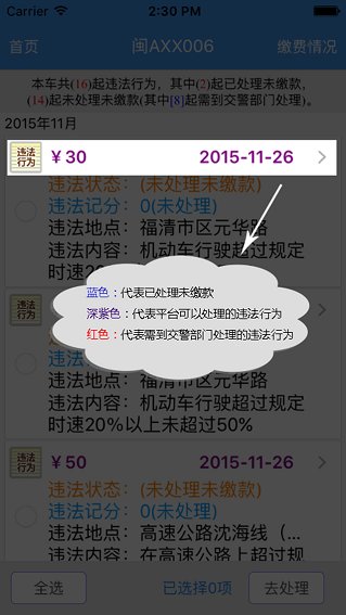 福建交通罚没app图2