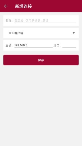网络调试助手手机版图2