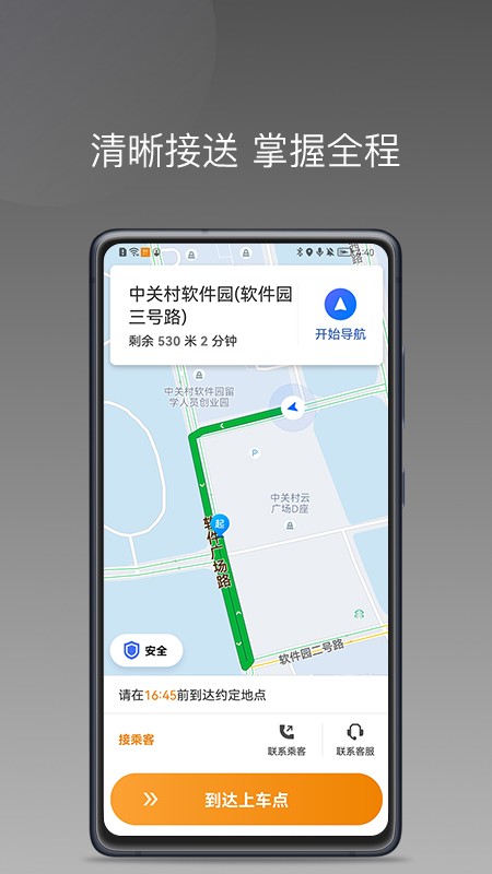 麦田来了车主最新版图1