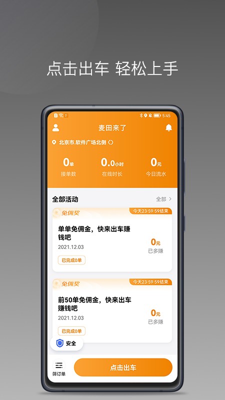 麦田来了车主最新版图2