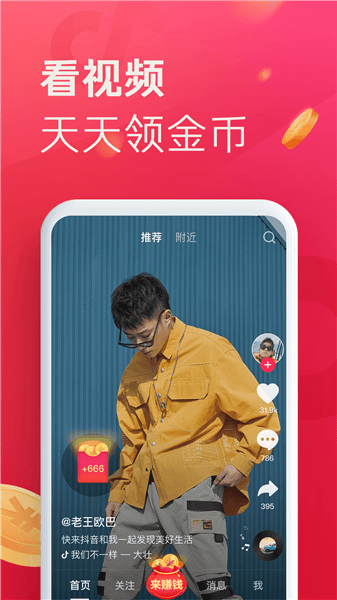 抖音极速版旧版本2018图1