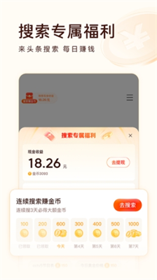 今日头条极速版图2
