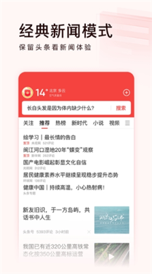今日头条极速版图3
