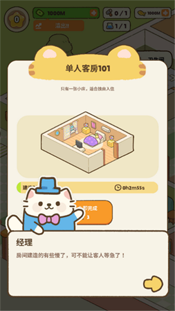我的完美猫旅馆破解版图1