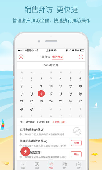 红圈营销手机版图1