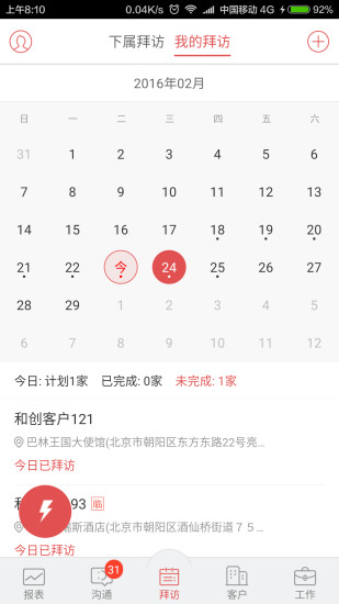 红圈营销手机版图4