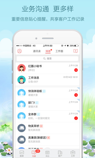 红圈营销手机版图3