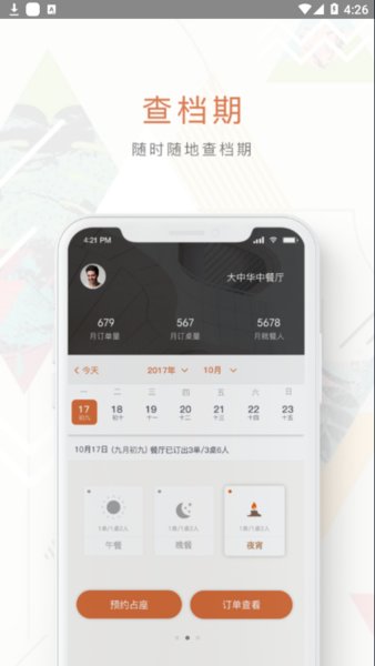 哗啦啦订多多图2