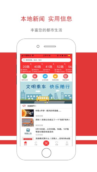 无锡智慧公交查询app图2
